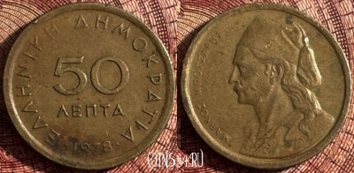 Греция 50 лепт 1978 года, KM# 115, 362s-118