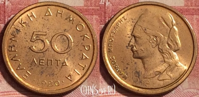 Греция 50 лепт 1980 года, KM# 115, 335k-108