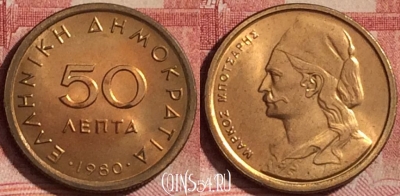 Греция 50 лепт 1980 года, KM# 115, 335k-129