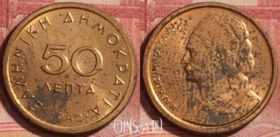 Греция 50 лепт 1980 года, KM# 115, 337k-086