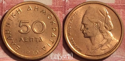 Греция 50 лепт 1980 года, KM# 115, 338k-031