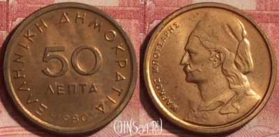 Греция 50 лепт 1980 года, KM# 115, 338k-061