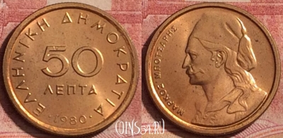 Греция 50 лепт 1980 года, KM# 115, 339k-115