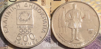 Греция 500 драхм 2000 года, KM# 179, 159-081