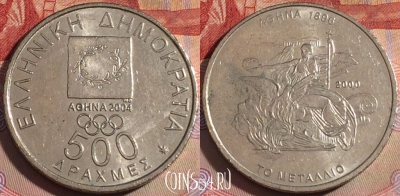Греция 500 драхм 2000 года, KM# 180, 142b-045
