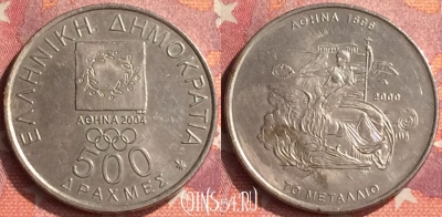 Греция 500 драхм 2000 года, KM# 180, 296o-123