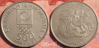 Греция 500 драхм 2000 года, KM# 180, a072-042
