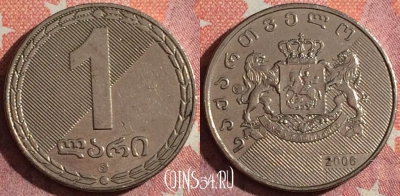 Грузия 1 лари 2006 года, KM# 90, 352-014