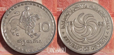 Грузия 10 тетри 1993 года, KM# 79, 257-129
