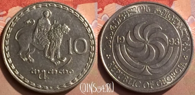 Грузия 10 тетри 1993 года, KM# 79, 423-085