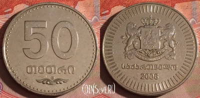 Грузия 50 тетри 2006 года, KM# 89, 059f-080