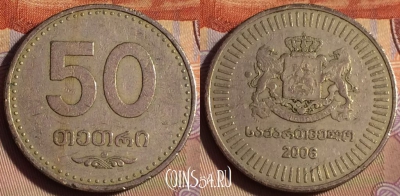 Грузия 50 тетри 2006 года, KM# 89, 252b-074
