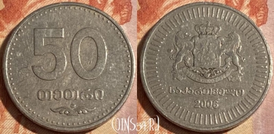 Грузия 50 тетри 2006 года, KM# 89, 291r-013