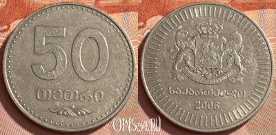 Грузия 50 тетри 2006 года, KM# 89, 467q-374