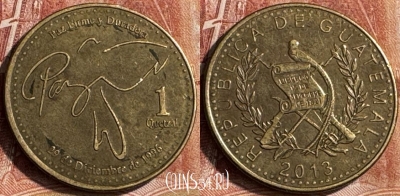 Гватемала 1 кетсаль 2013 года, KM# 284a, 183s-081 ♛