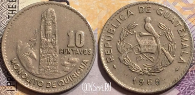 Гватемала 10 сентаво 1968 года, KM# 267, 151-093