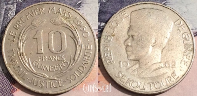 Гвинея 10 франков 1962 года, KM# 6, 172-037