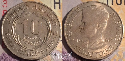 Гвинея 10 франков 1962 года, KM# 6, 183a-106