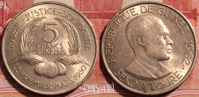 Гвинея 5 франков 1962 года, KM# 5, 225-005