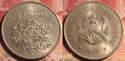 Гвинея-Бисау 5 песо 1977 года, KM# 20, 076b-061