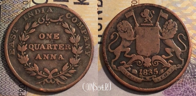 Индия (Британская) 1/4 анна 1835 года, KM# 446, 162-067