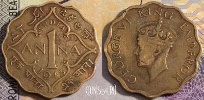 Индия (Британская) 1 анна 1943 года, KM# 537a, 158-055