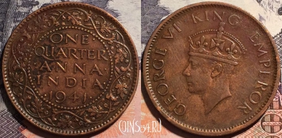Индия (Британская) 1/4 анна 1941 года, KM# 531, 164-015