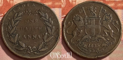 Индия (Британская) 1/4 анна 1835 года, KM# 446, 467q-264 ♛