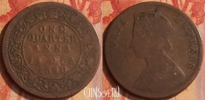 Индия (Британская) 1/4 анна 1890 года, KM# 486, 170o-124