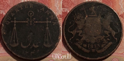 Индия 1/4 анна 1833 года, 209-018