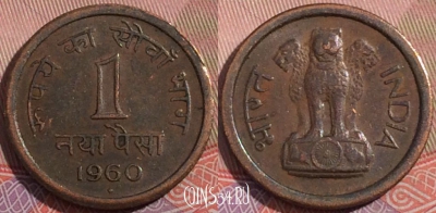 Индия 1 новый пайс 1960 года, ♦ Бомбей, KM# 8, a096-017