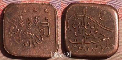 Индия 1 пайс 1923 года, Бахавалпур, Y# 8, 204a-047