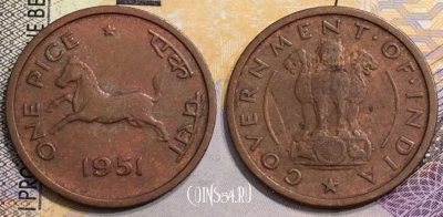 Индия 1 пайс 1951 года, Калькутта, KM# 1, 152-063