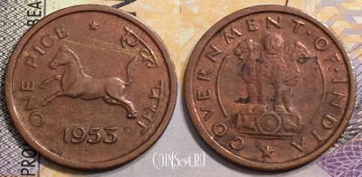 Индия 1 пайс 1953 года, Калькутта, KM# 1, 152-064