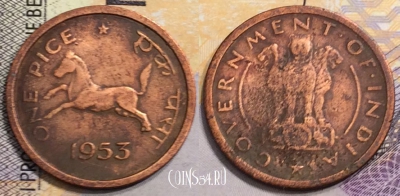Индия 1 пайс 1953 года, Калькутта, KM# 1, 152-065
