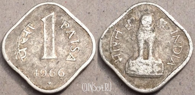 Индия 1 пайс 1966 г., KM# 10.1, 78-046a