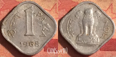 Индия 1 пайс 1968 года, Калькутта, KM# 10.1, 245i-129