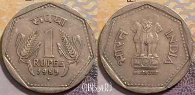 Индия 1 рупия 1985 года, ♦ Бомбей, KM# 79.1, 205-076