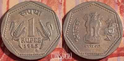 Индия 1 рупия 1985 года, H - Бирмингем, KM# 79.1, 084b-100