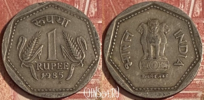 Индия 1 рупия 1985 года, H Бирмингем, KM# 79.1, 336r-014