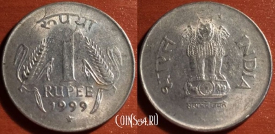 Индия 1 рупия 1999 год, ☆ Хайдарабад, 51-161