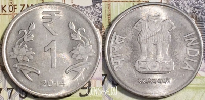 Индия 1 рупия 2014 года, ♦ Мумбаи, KM# 394, 112-079