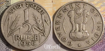 Индия 1/2 рупии 1956 года, KM# 6, 158-059 ♛