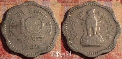 Индия 10 новых пайс 1959 года, KM# 24.2, 174a-056