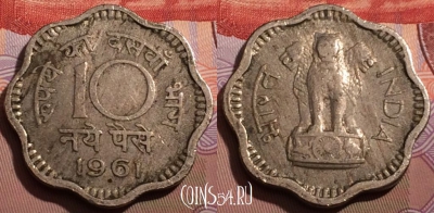 Индия 10 новых пайс 1961 года, KM# 24.2, 241b-119