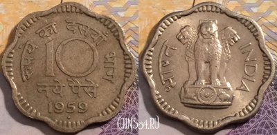 Индия 10 пайс 1959 года, ♦ Бомбей, KM# 24.2, 199-063