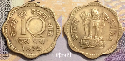 Индия 10 пайс 1970 года, KM# 26.3, 152-076
