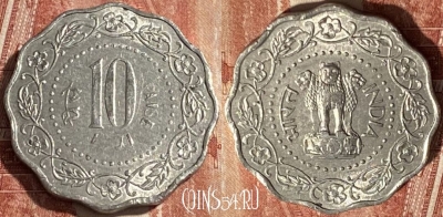 Индия 10 пайс 1971 г., Калькутта, KM# 27.1, 124r-116 ♛