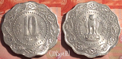 Индия 10 пайс 1972 года, Калькутта, KM# 27.1, 225a-055