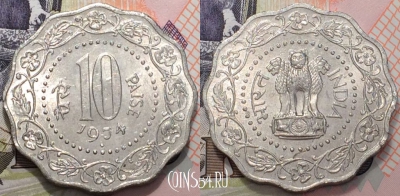 Индия 10 пайс 1974 года, KM 27.1, 126-052